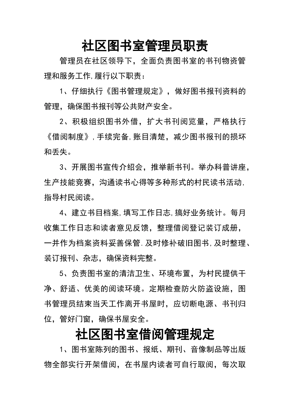 社区图书室管理员职责_第1页