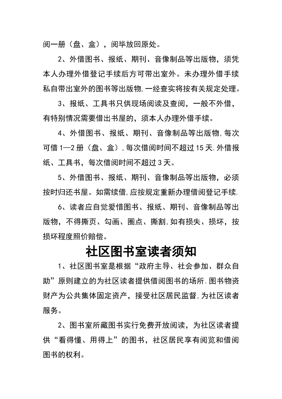 社区图书室管理员职责_第2页