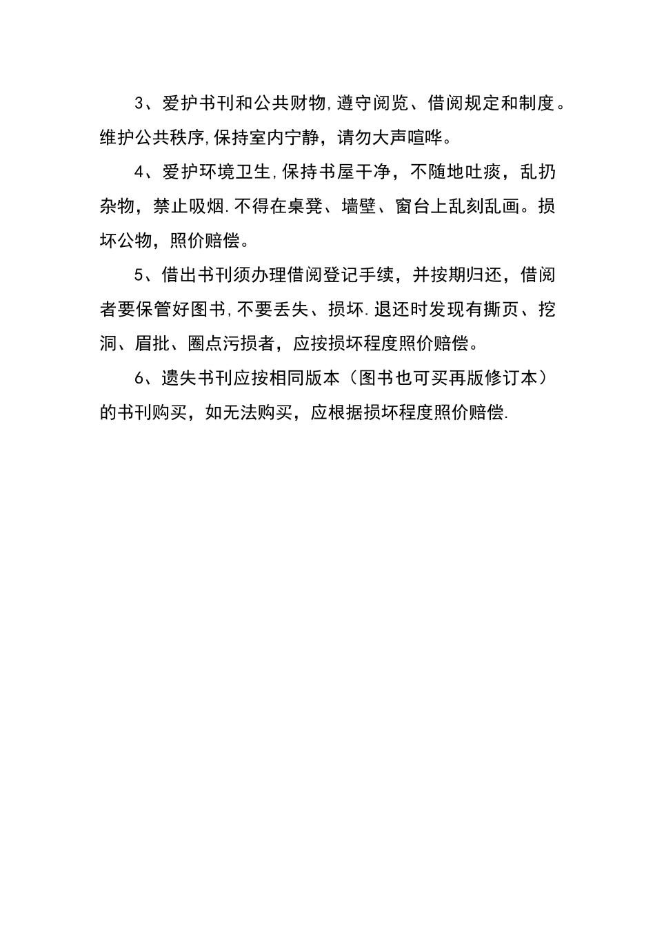 社区图书室管理员职责_第3页