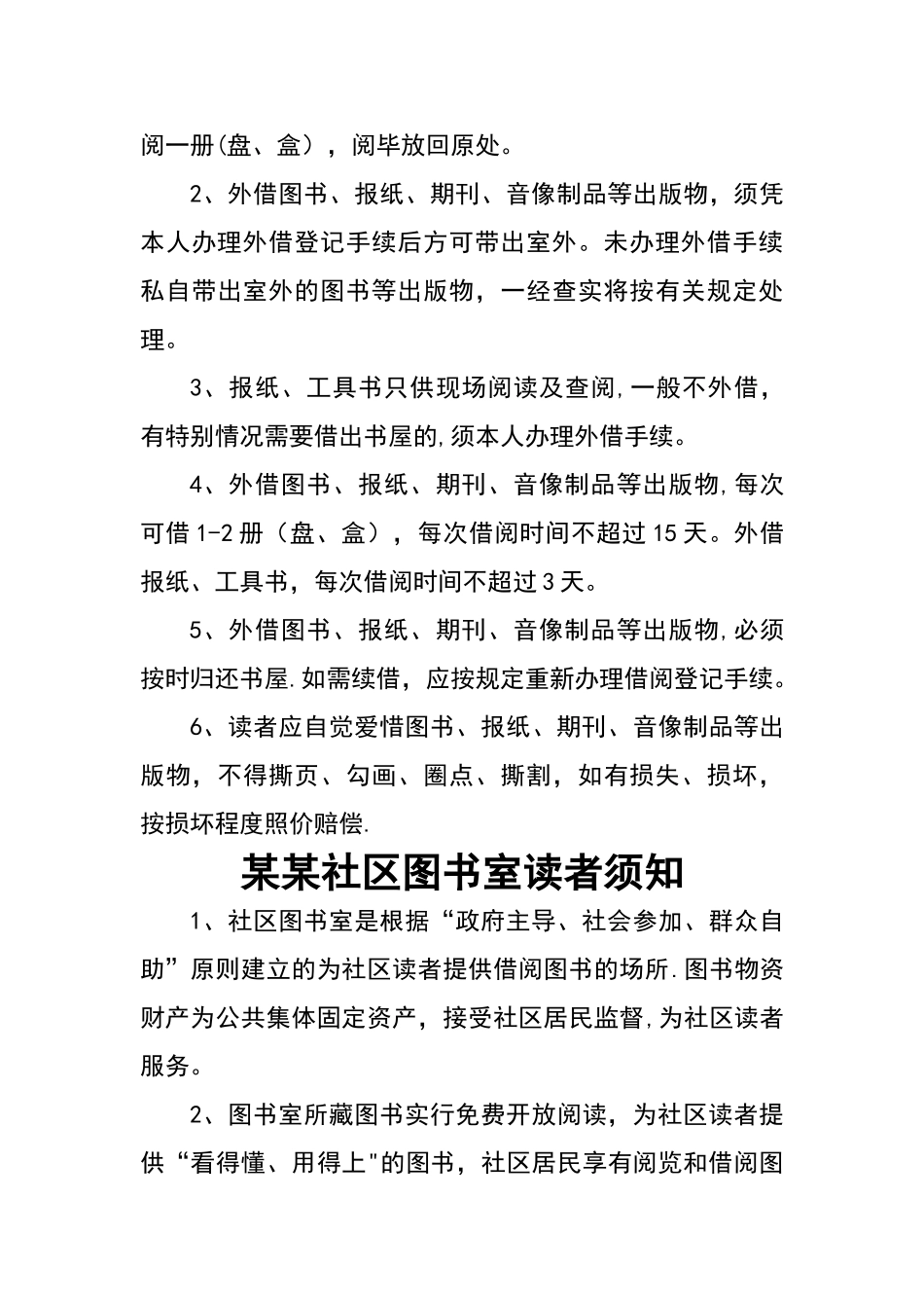 社区图书室管理制度、职责、规定、须知_第3页