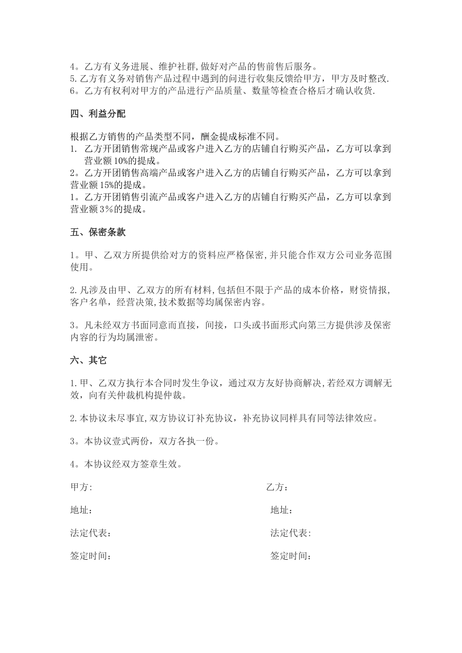 社区团购团长合作协议_第2页