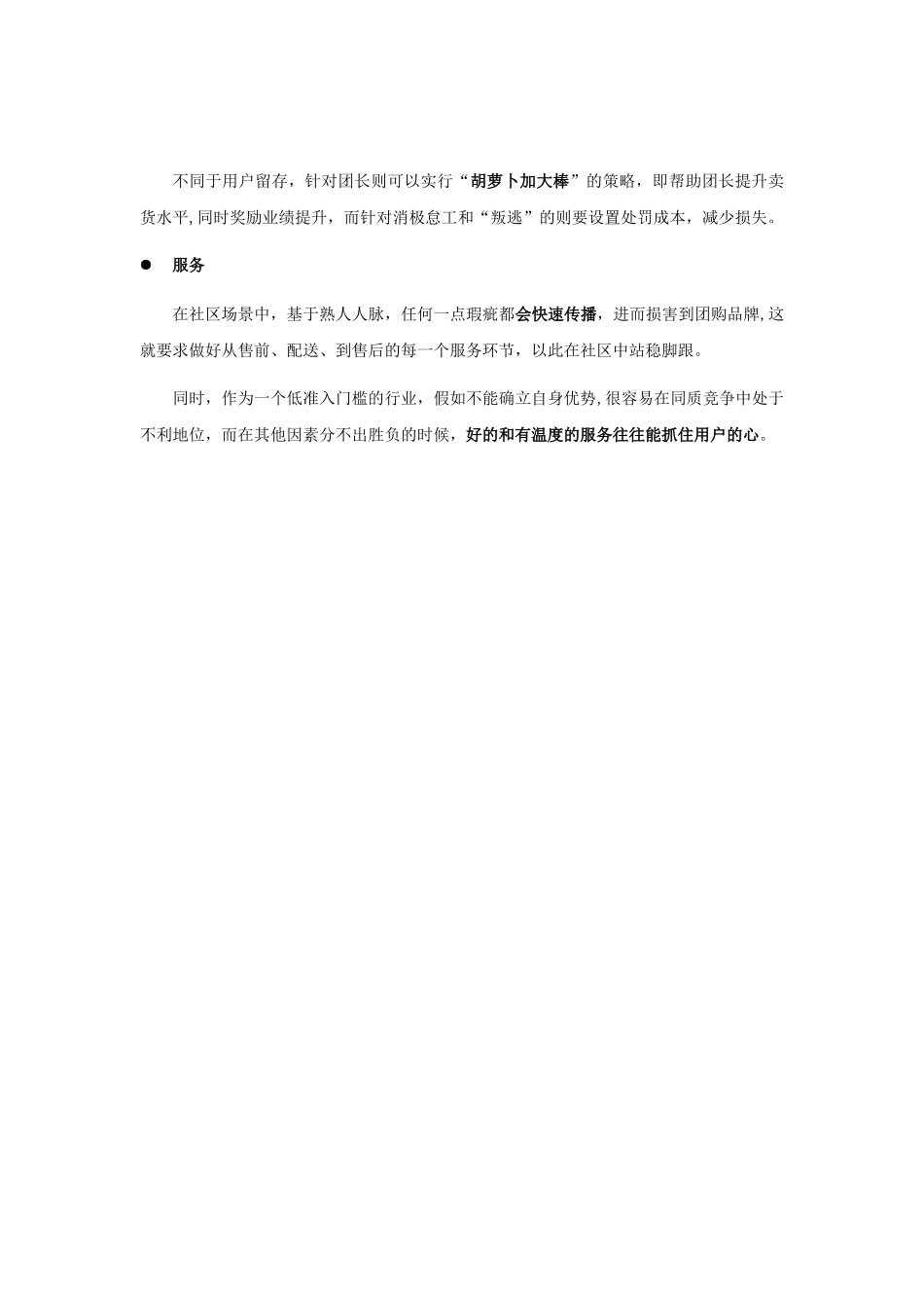 社区团购全面运营方案_第3页