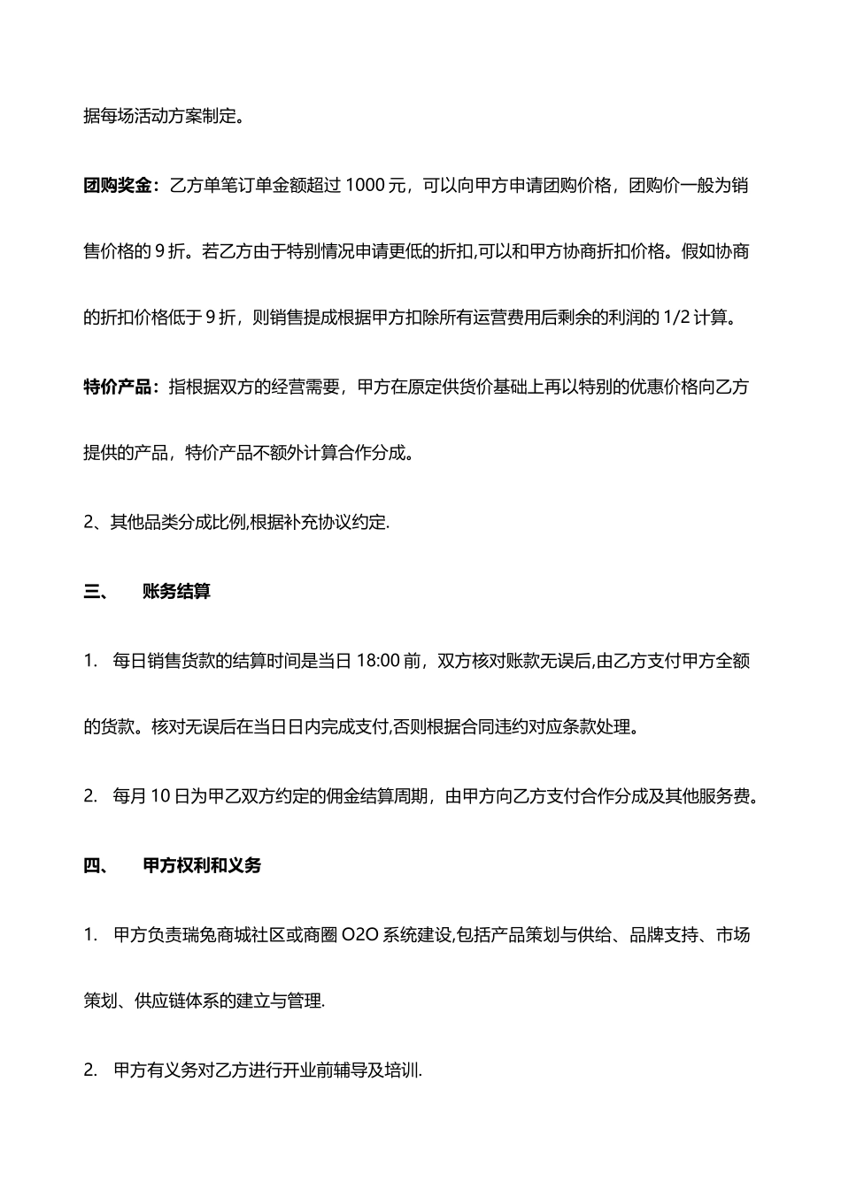 社区合伙人合作经营合同或协议_第2页