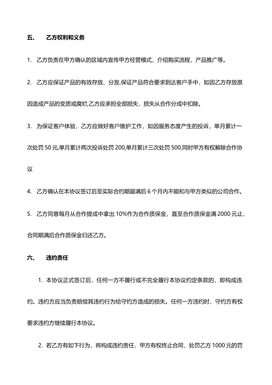 社区合伙人合作经营合同或协议_第3页