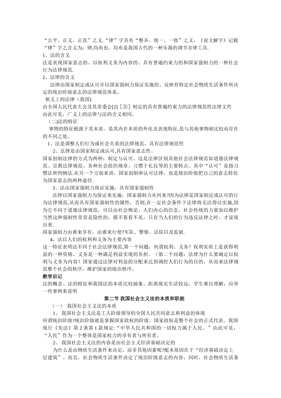社区基础法律知识学习教案_第2页