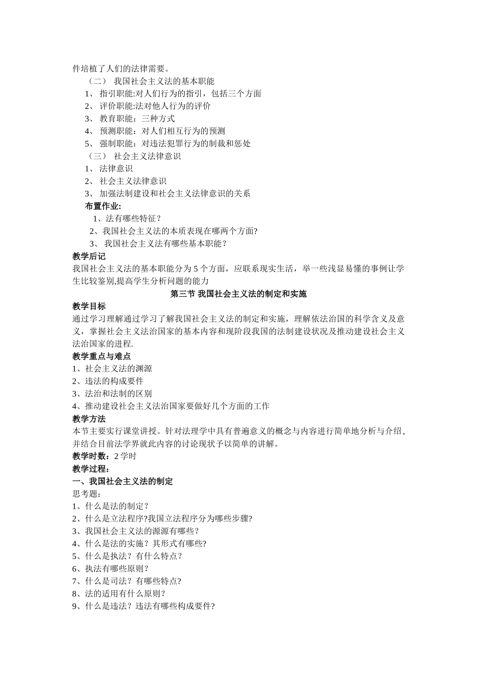 社区基础法律知识学习教案_第3页