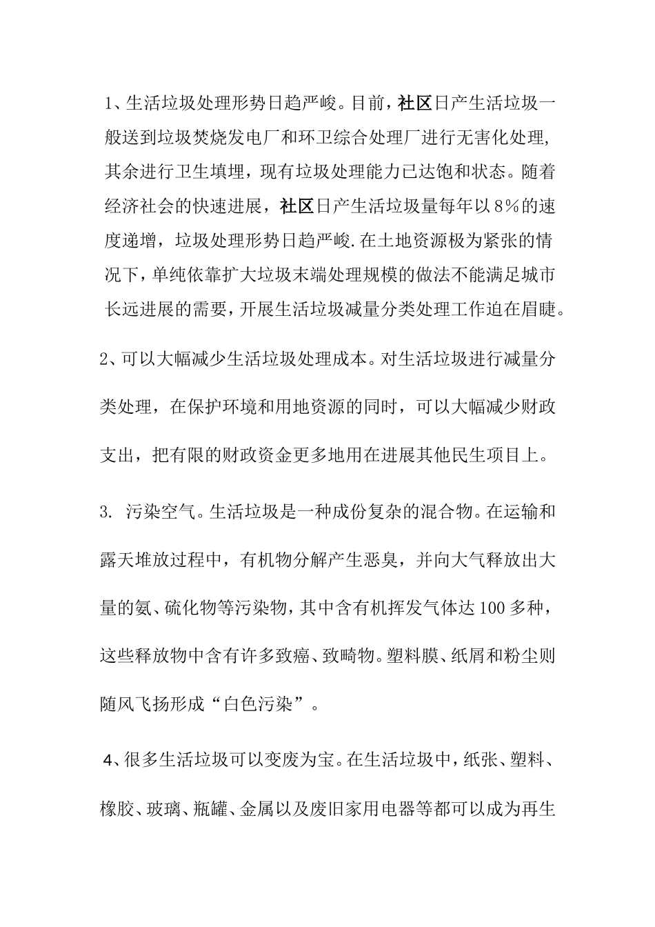 社区垃圾分类处理解决方案_第2页