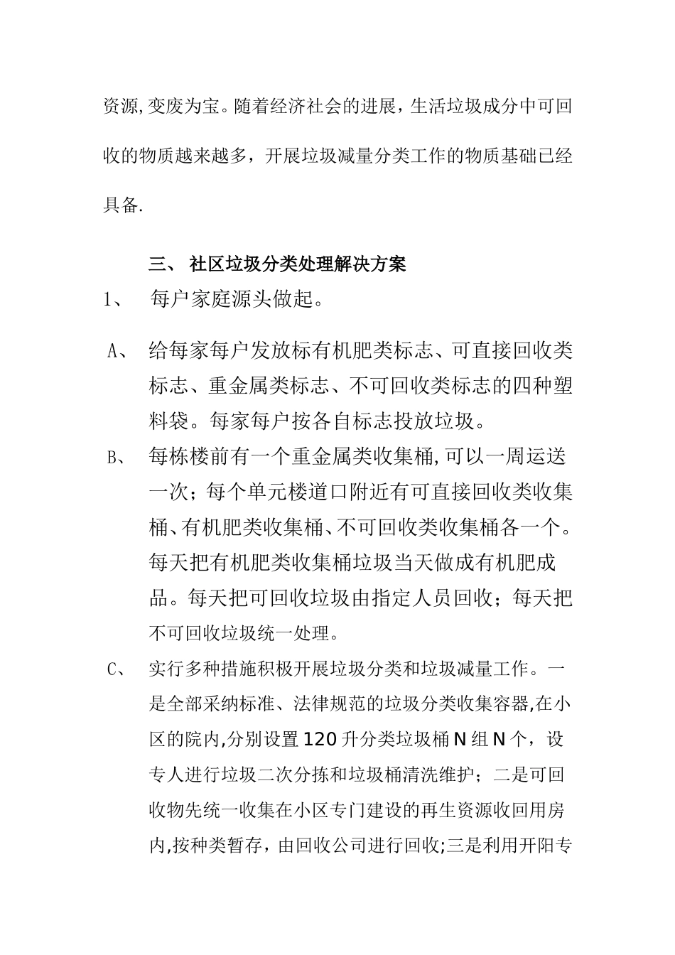 社区垃圾分类处理解决方案_第3页