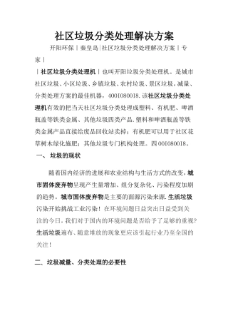 社区垃圾分类处理解决方案