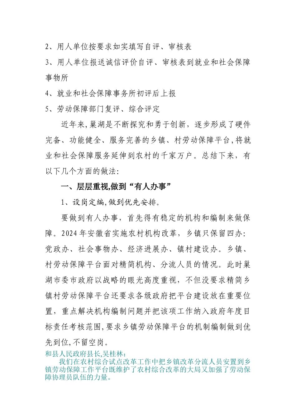 社区基层组织建设亮点工作经验交流_第2页