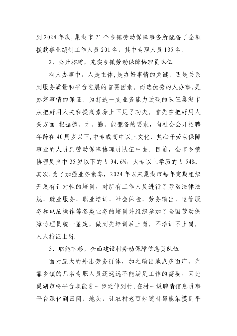 社区基层组织建设亮点工作经验交流_第3页