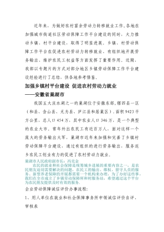 社区基层组织建设亮点工作经验交流