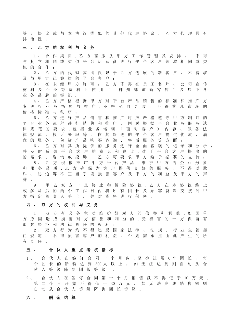 社区团购城市合伙人合作协议_第2页