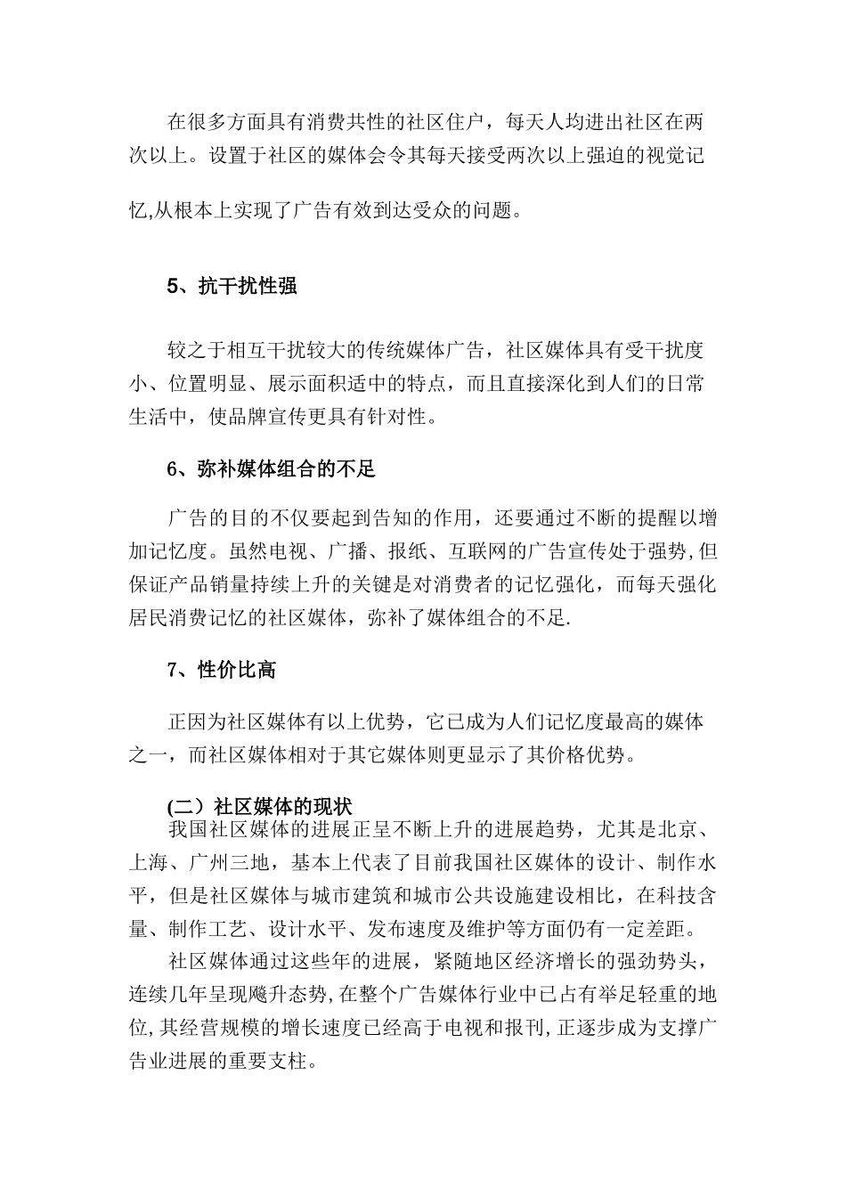 社区媒体投资商业计划书doc_第3页