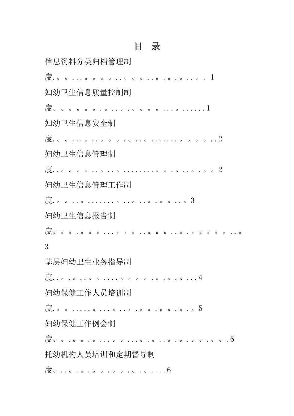 社区妇幼管理工作制度汇编_第2页