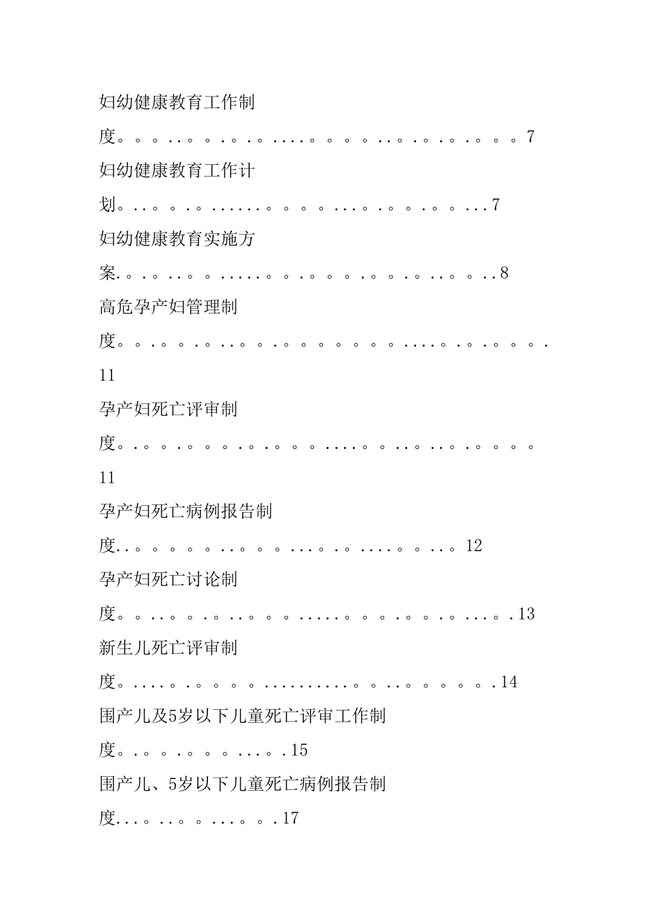 社区妇幼管理工作制度汇编_第3页