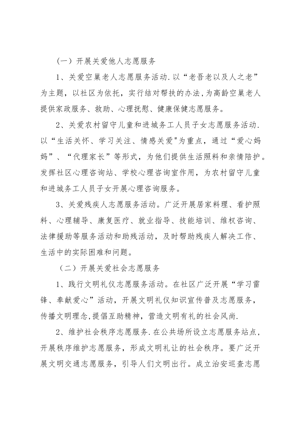 社区学雷锋志愿服务年度计划_第2页