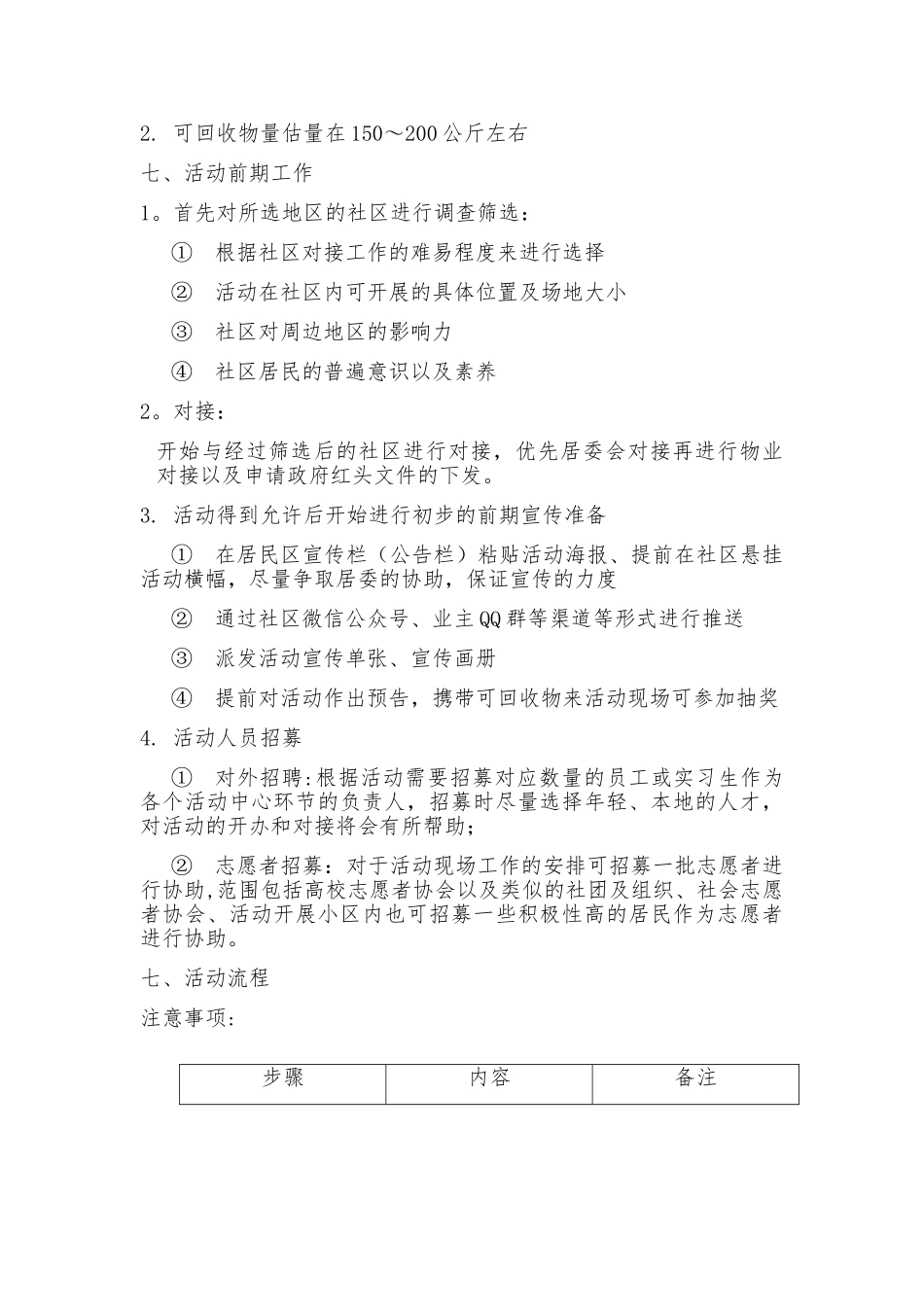 社区垃圾分类宣传活动方案_第2页