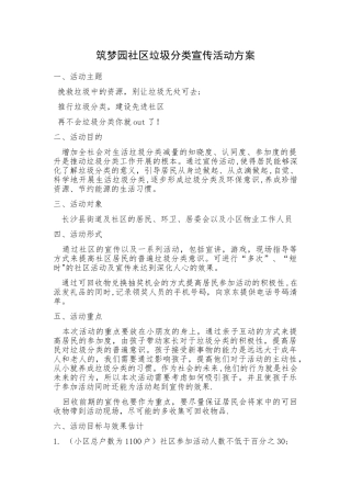 社区垃圾分类宣传活动方案