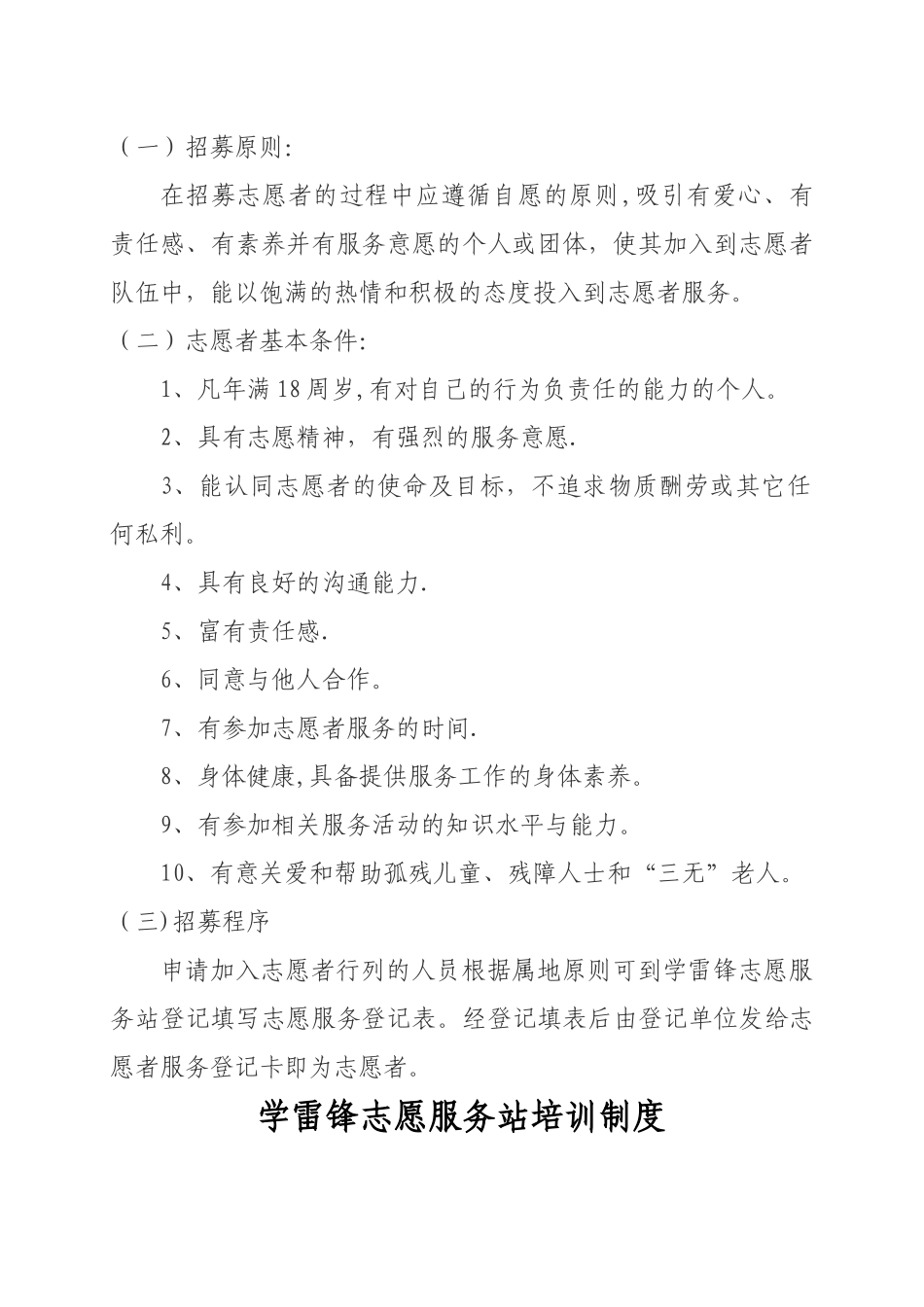 社区学雷锋志愿服务站工作管理制度_第2页