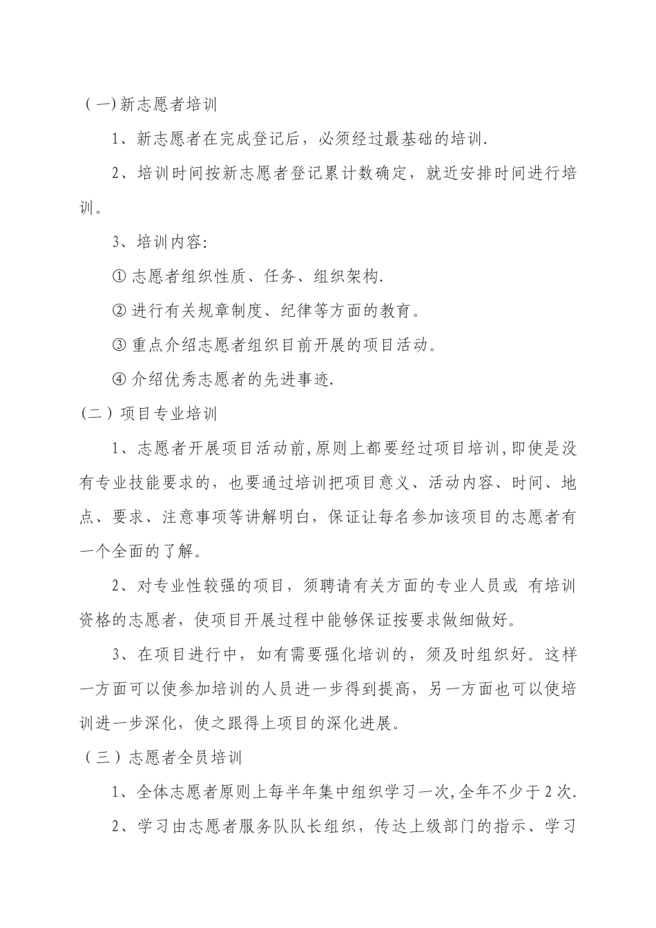 社区学雷锋志愿服务站工作管理制度_第3页