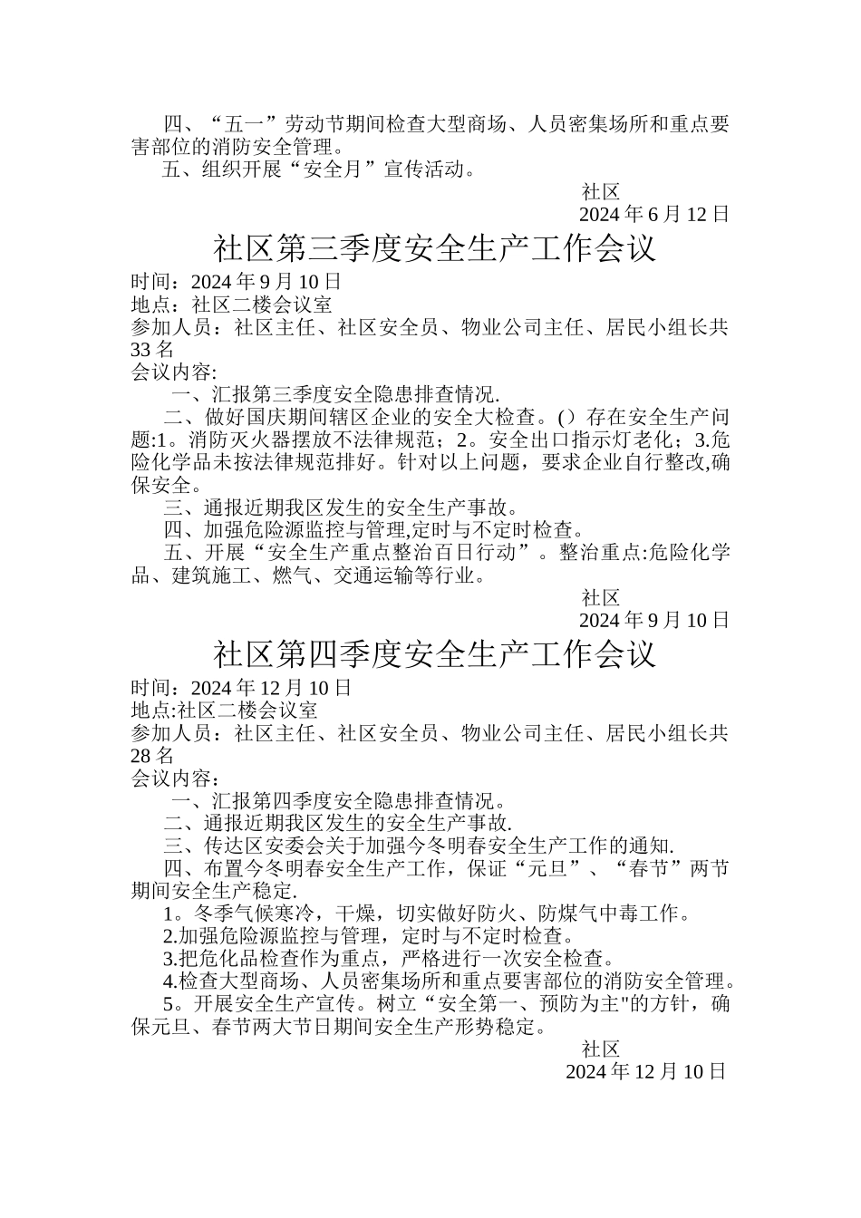 社区安全生产工作会议_第2页