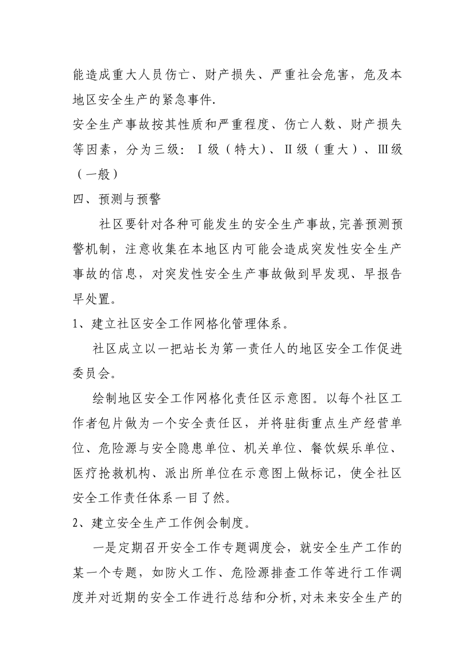 社区安全生产应急预案_第2页