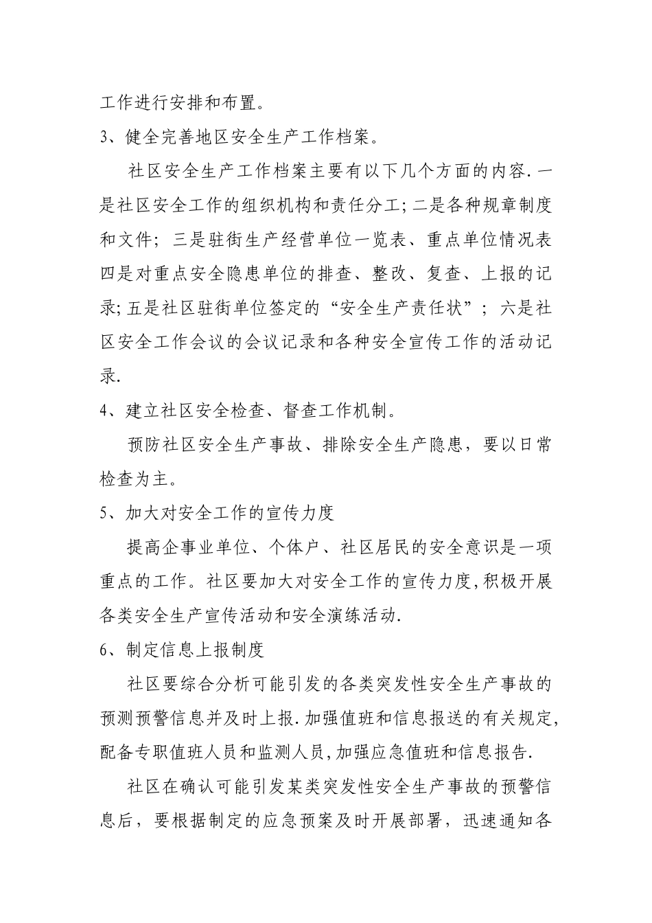 社区安全生产应急预案_第3页