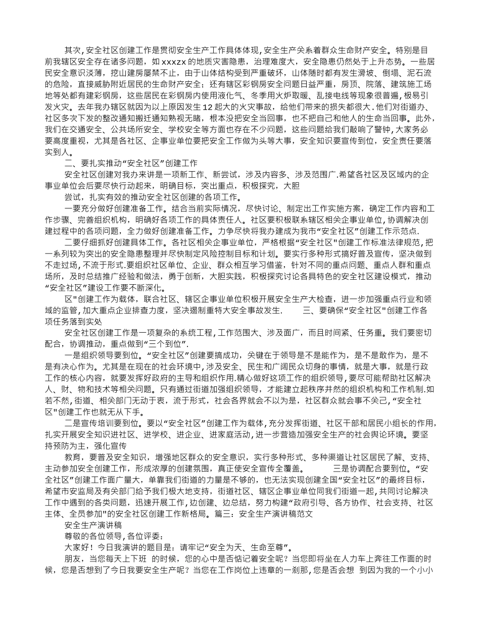 社区安全生产演讲稿_第2页