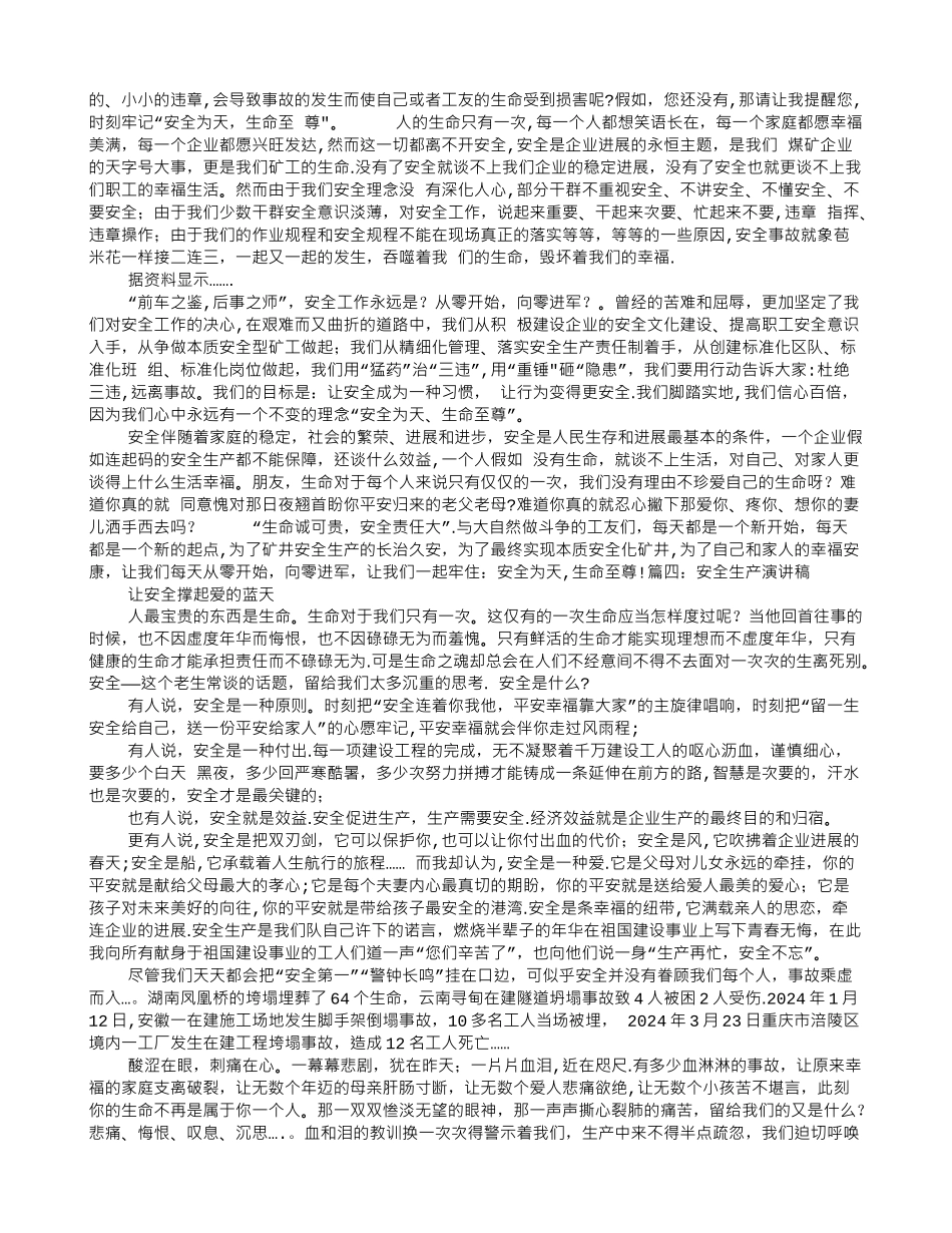 社区安全生产演讲稿_第3页