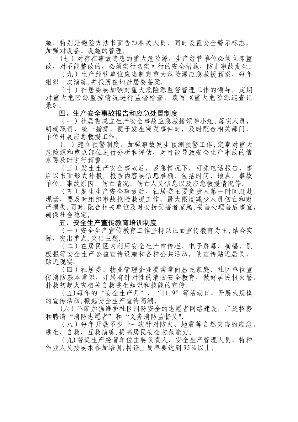 社区安全生产规章制度_第2页