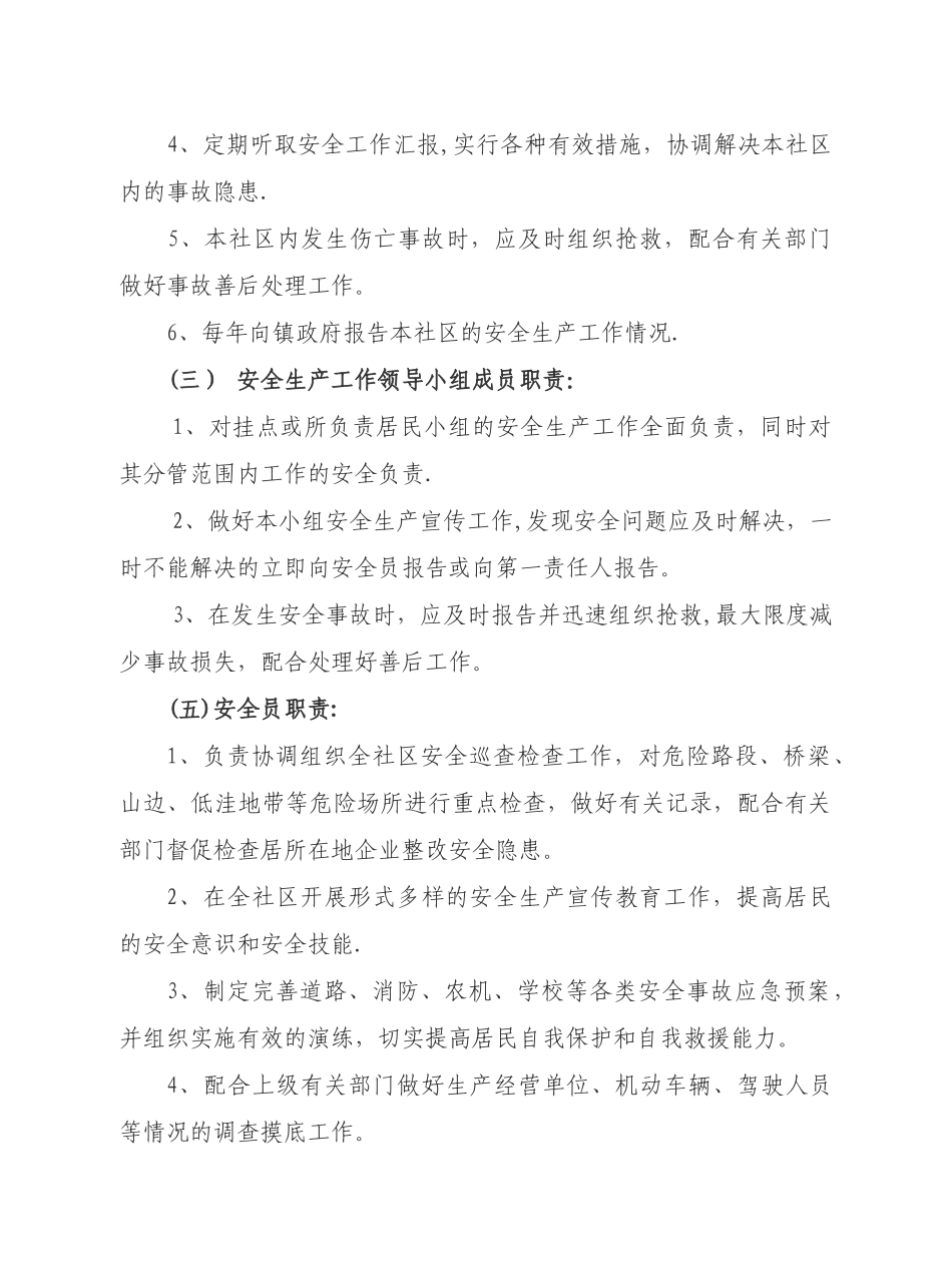社区安全生产管理制度_第2页