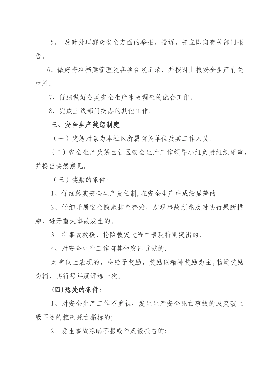 社区安全生产管理制度_第3页