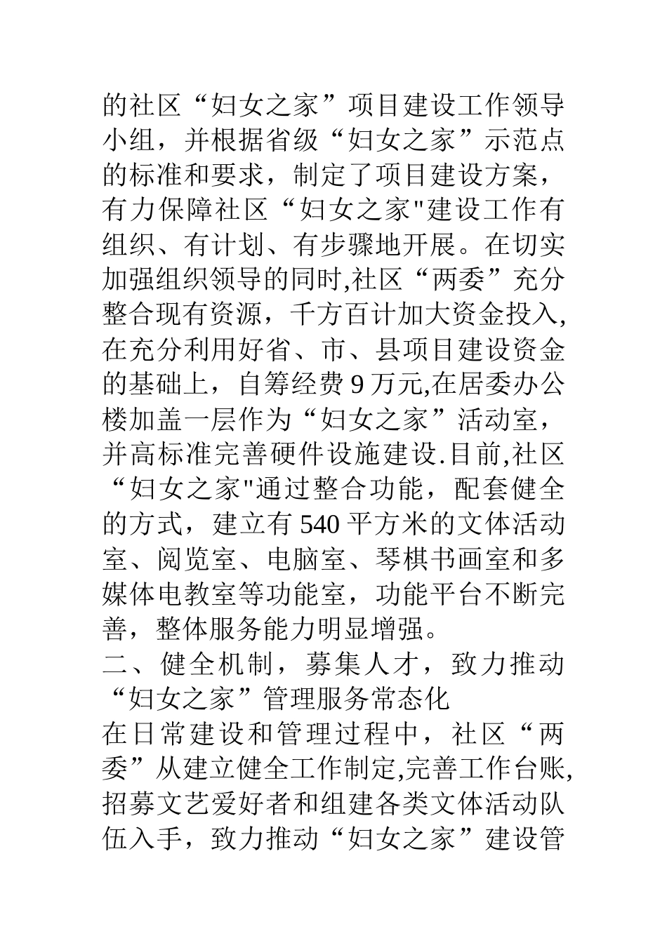 社区妇女之家典型事迹汇报材料_第2页
