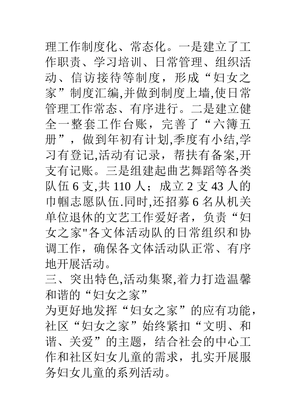 社区妇女之家典型事迹汇报材料_第3页