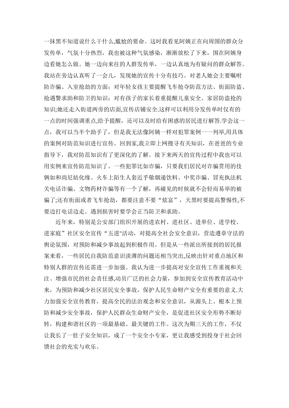 社区安全知识宣传_第2页