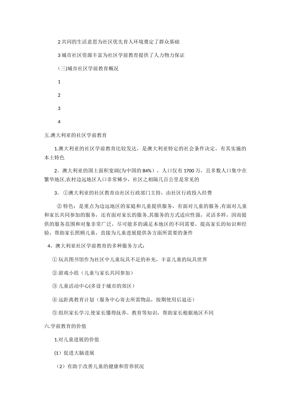 社区学前教育_第2页