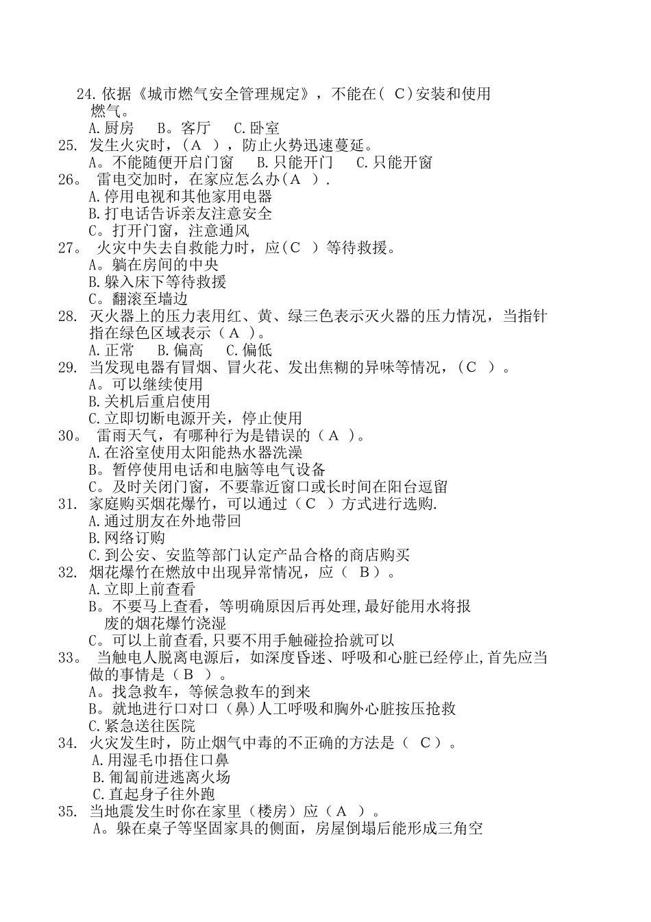 社区安全知识试题_第3页