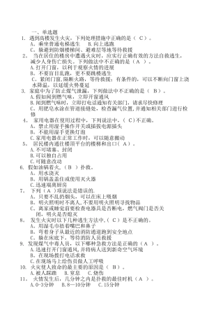 社区安全知识试题