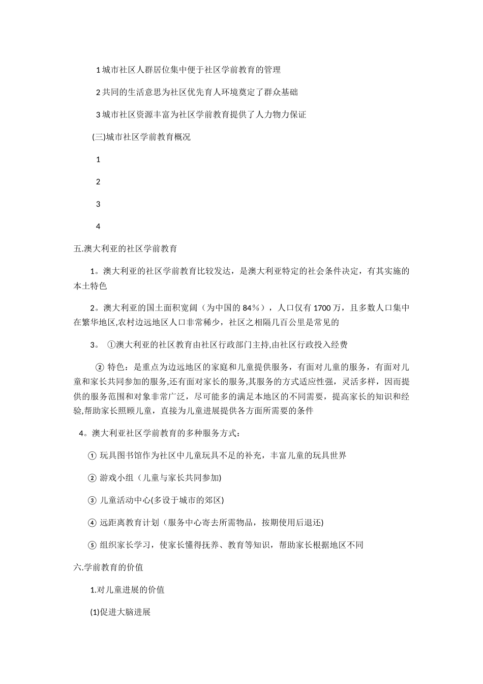 社区学前教育_第2页