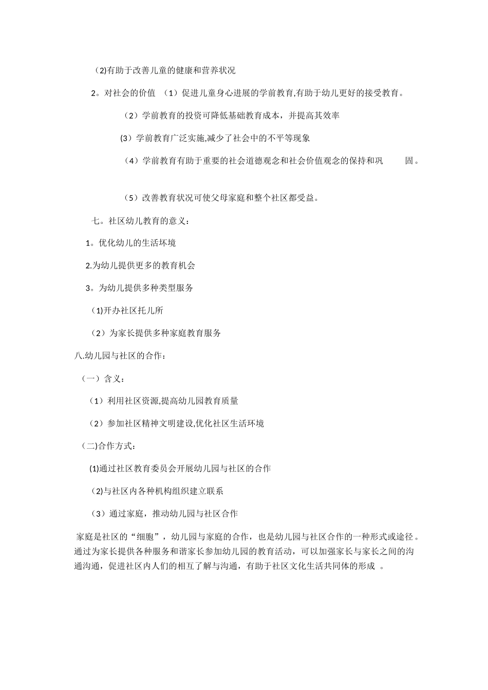 社区学前教育_第3页