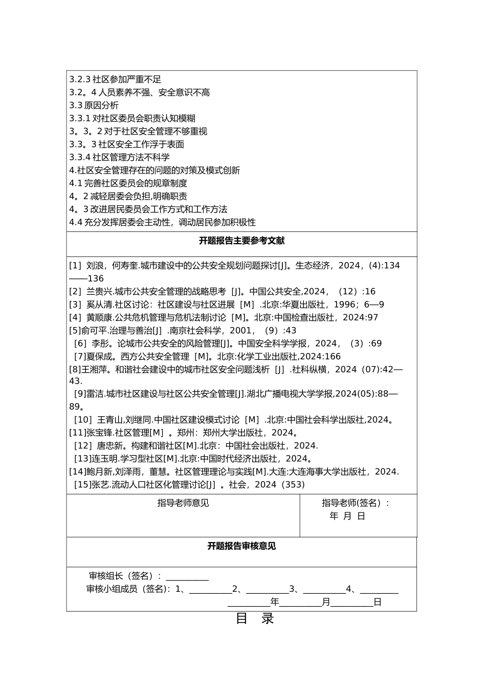社区安全管理_第3页