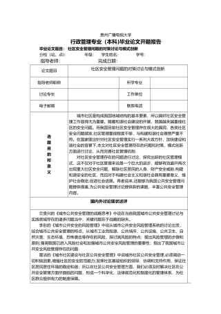 社区安全管理