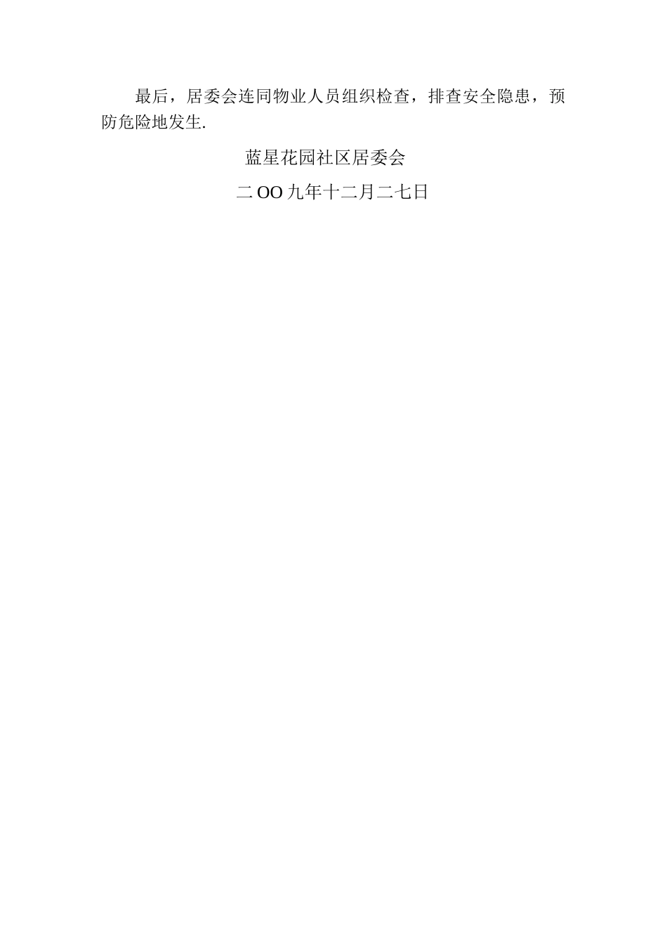 社区安全隐患检查工作总结_第2页