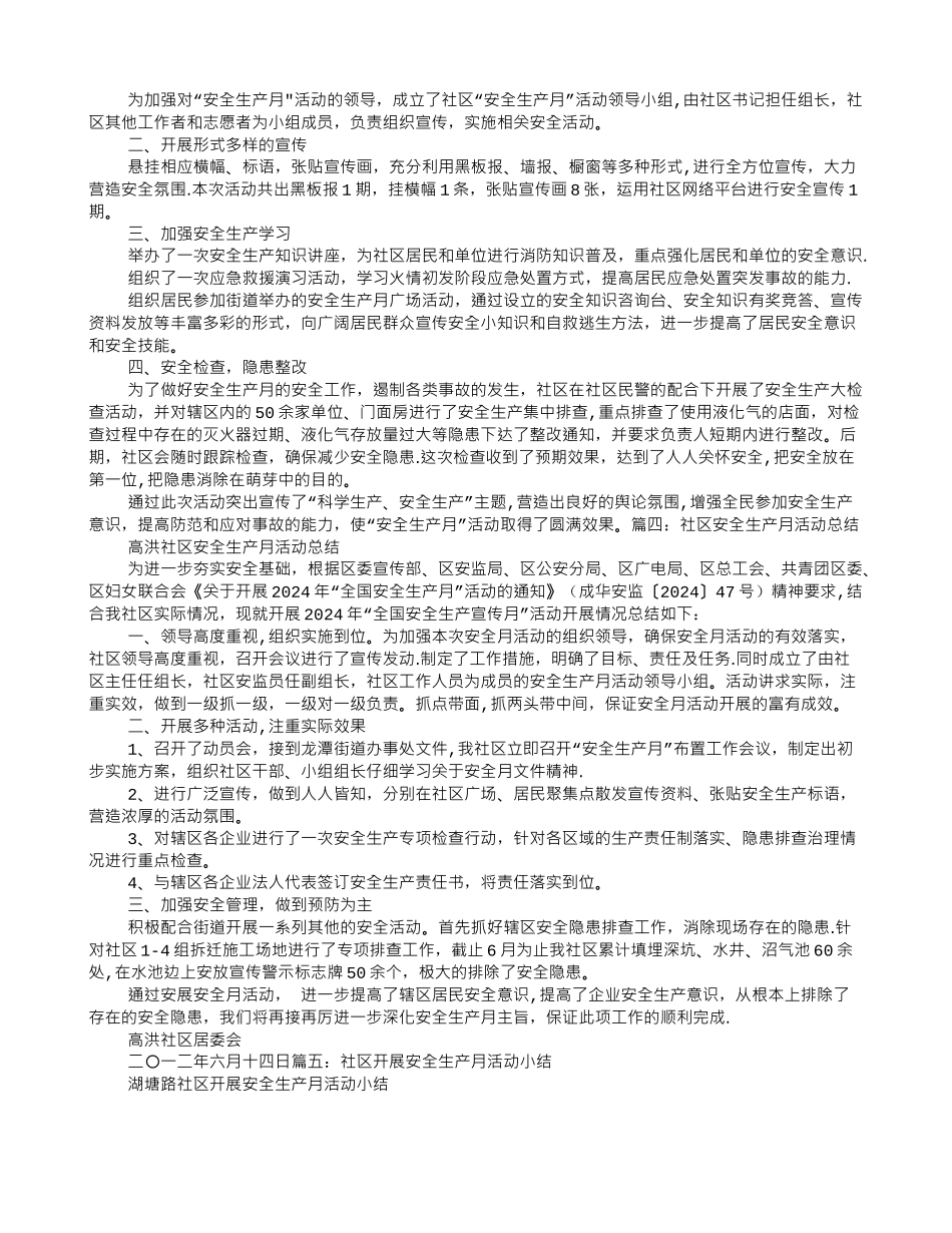 社区安全生产月工作总结_第2页