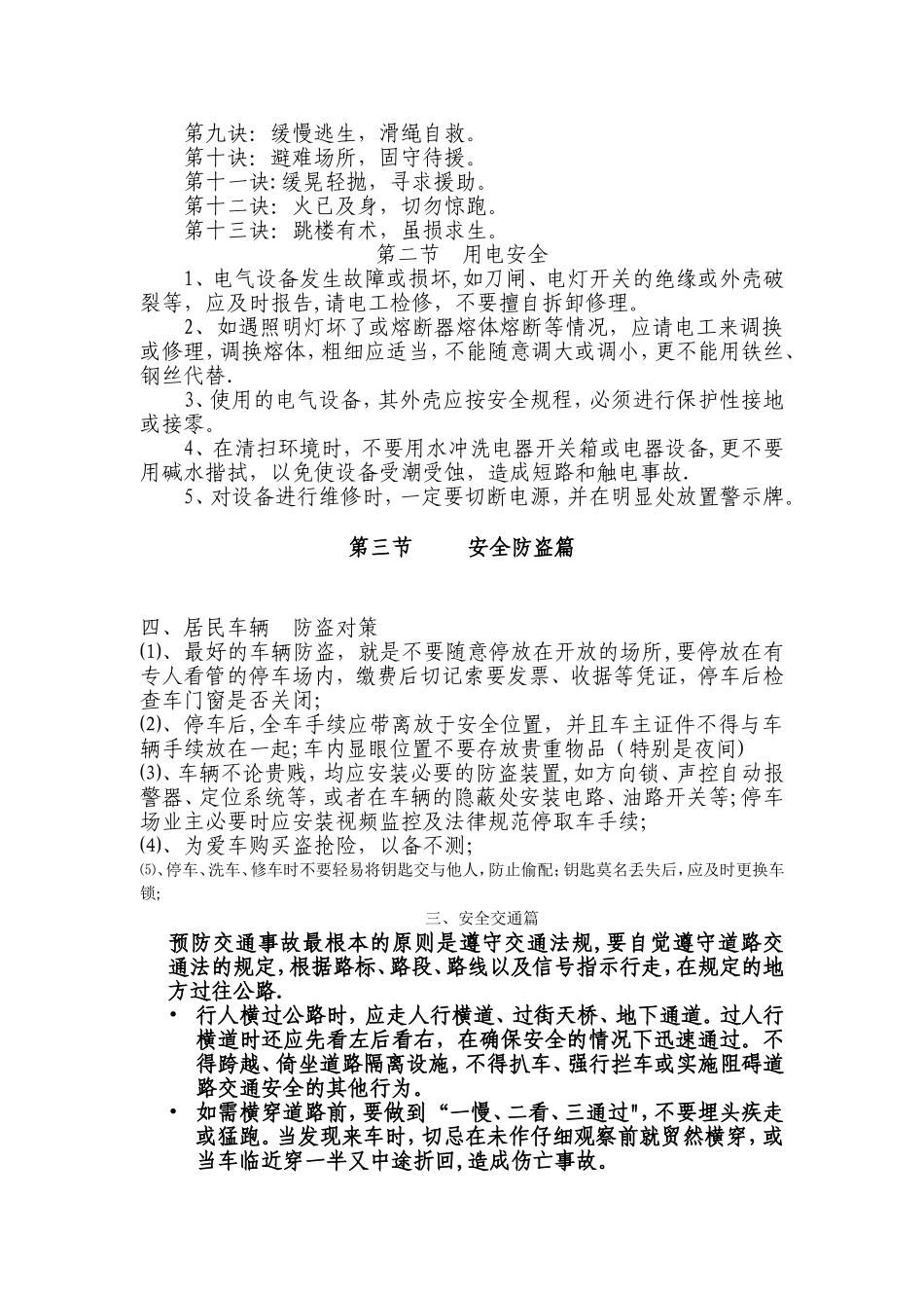 社区安全知识手册_第2页