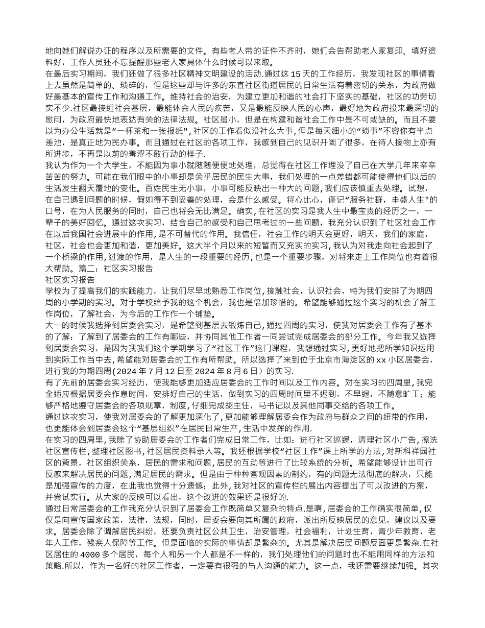 社区实习报告总结_第2页