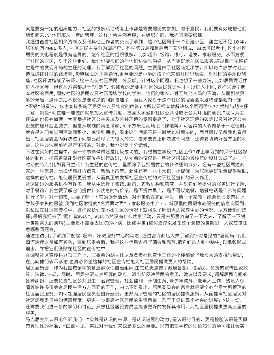社区实习报告总结_第3页