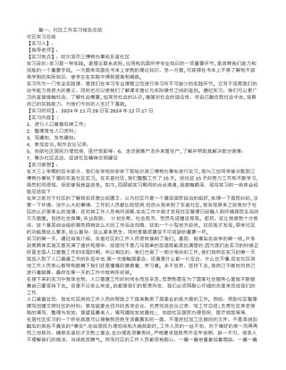 社区实习报告总结