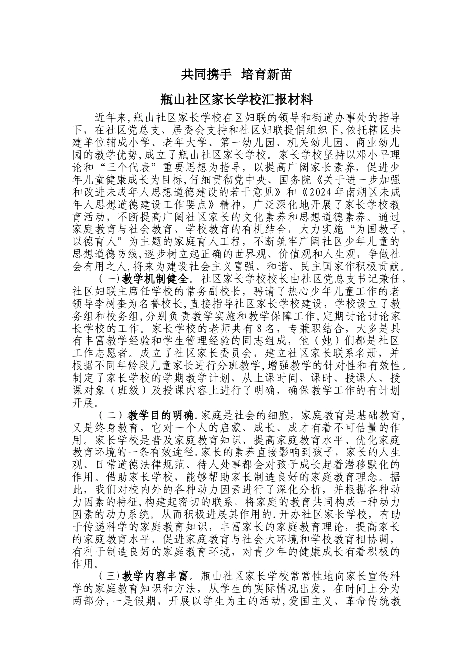 社区家长学校汇报材料_第1页